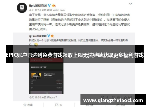 EPIC账户已达到免费游戏领取上限无法继续获取更多福利游戏
