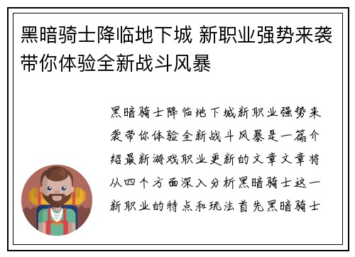 黑暗骑士降临地下城 新职业强势来袭带你体验全新战斗风暴