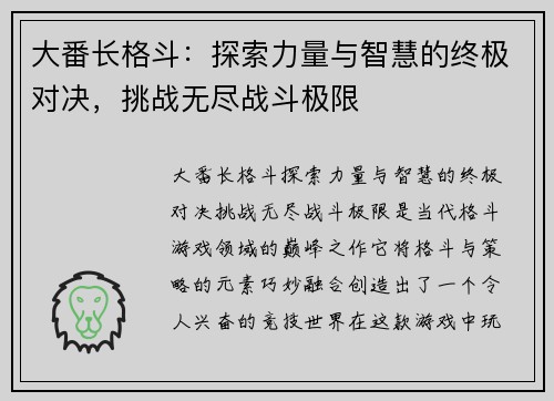 大番长格斗：探索力量与智慧的终极对决，挑战无尽战斗极限